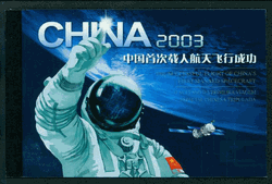 3314 Booklet, PRC SB 25, containing panes of 3314 and the Hong Kong and Macao joint issues 2003