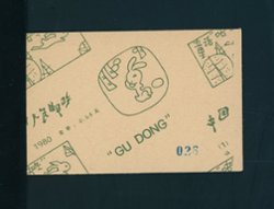 1607e Complete 1980 Booklet SB1 #026