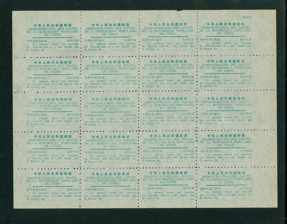 Official Postal Seal - Kotanchik P3-5 in full sheet of 20 (4 x 5) Format 2 with Post 2613 imprint, light toning