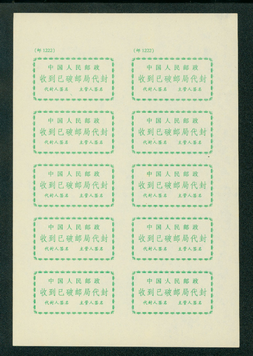 Official Postal Seal - Kotanchik P1-65 in full sheet of 10 (2 x 5) with Post 1222 imprints