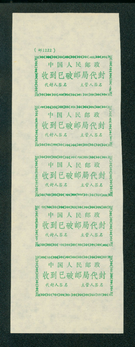 Official Postal Seal - Kotanchik P1-59 in part sheet of 5 (1 x 5) with imprint Post 1222