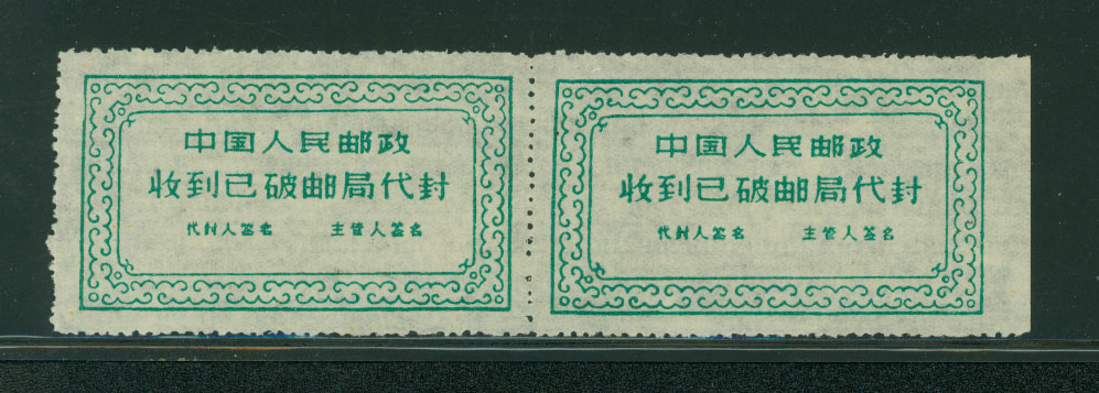 Official Postal Seal - Kotanchik P2-15 pair