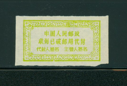 Official Postal Seal - Kotanchik P2-25