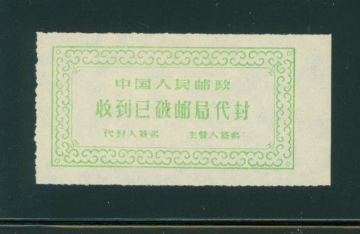 Official Postal Seal - Kotanchik P2-61