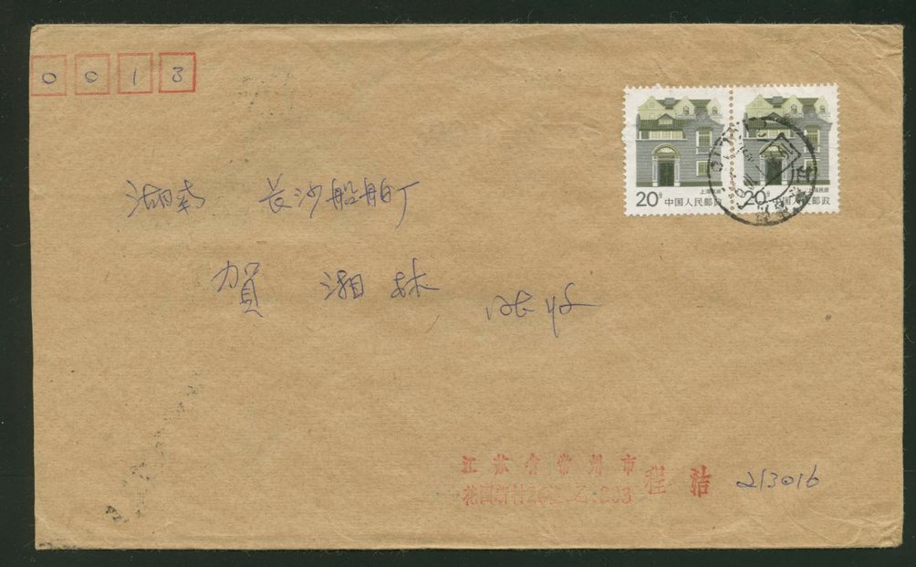Postal Surcharge Labels - 1990 Changchow, Kiangsu Province, to Changsha, Hunan Province, with restriction against used for checking postal matter certificates (2 images)