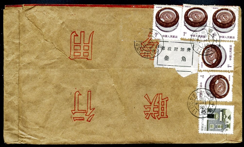 Postal Surcharge Labels - 1993 July 30 Shiyan, Hubei Province commercial registered cover to Huangshi, Hubei Province franked with 30 cent Yuanan local postage surcharge label (OuPRC No. 52.2),cover torn at UL on opening (not affecting stamps) and repaired