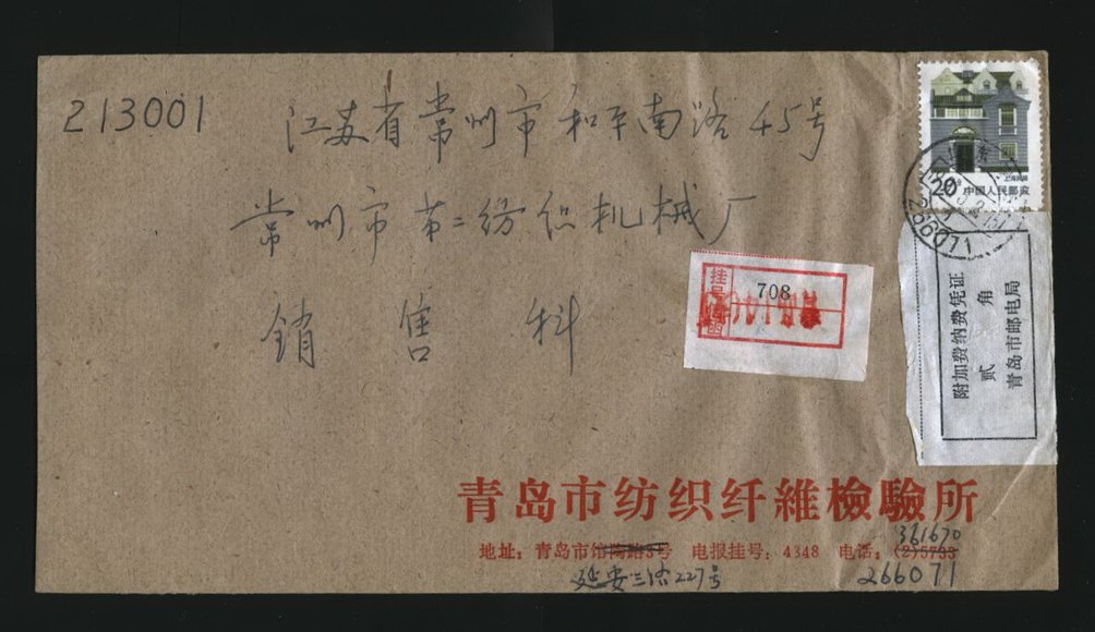 Postal Surcharge Labels - 1990 May 2 Tsingtao, Shantung, registered cover to Zhang Zhou with 20c surcharge label