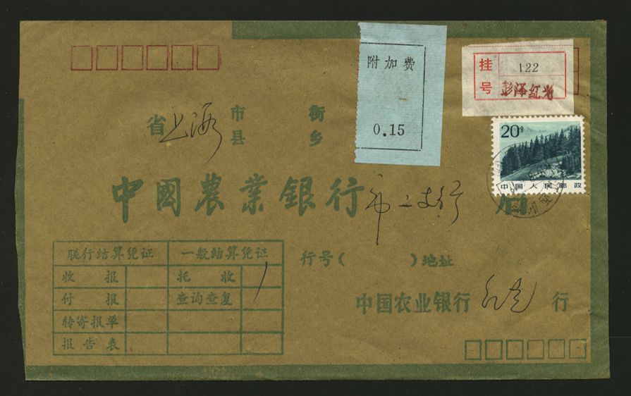 Postal Surcharge Labels - 1989 PanTse, Kiangsi Province, registered cover to Shanghai with 15c surcharge label
