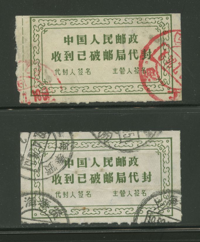 Official Postal Seals - two used