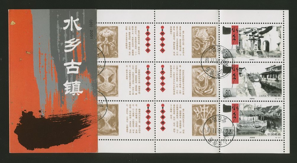 3097a PRC SB20 2001 complete booklet with First Day Cancels