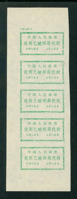 Official Postal Seal - Kotanchik P1-59 in part sheet of 5 (1 x 5) with imprint Post 1222