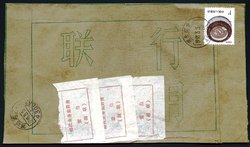 Postal Surcharge Labels - 1993 March 3 Hungan, Hubei Province commercial registered cover to Wuhan, Hubei Province franked with 3 copies of 10 cent Hungan local postage surcharge label (OuPRC No. 2.1L)
