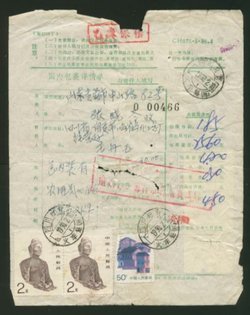 Postal Surcharge Labels - 1990 postage receipt (2 images)