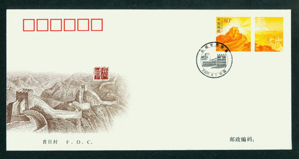 2005 April 1 First Day Cover franked with Scott 3429 PRC Z8 Great Wall of China