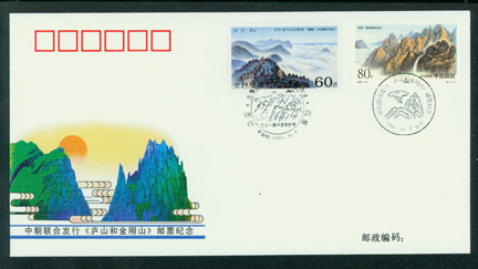 1999 Oct. 5 First Day Cover for joint issue with Korea