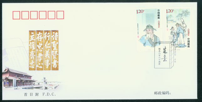 2010 Oct. 22 First Day Cover Scott 3861-62 PRC 2010-26 880th Birthday of Zhu Xi