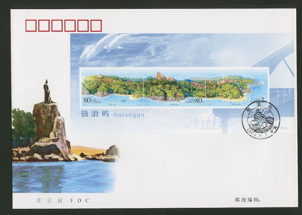 2003 May 2 First Day Cover franked with Scott 3274d Gulangyu Island souvenir sheet PRC 2003-8M