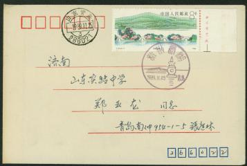 1989 Nov. 25 First Day Cover with Scott 2249 from PRC T144