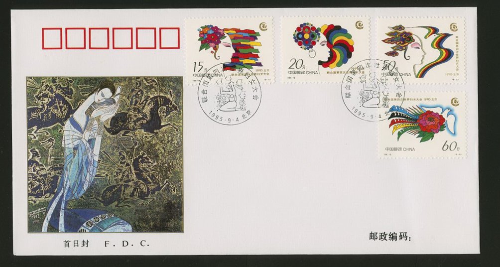 1995 Sep. 4 First Day Cover franked with Scott 2607-10 PRC 1995-18