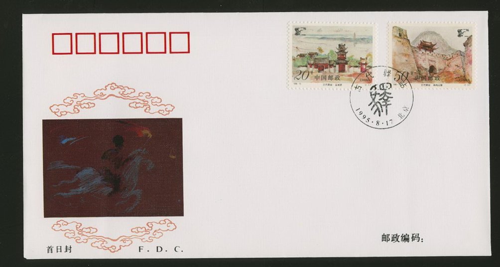 1995 Aug. 17 First Day Cover franked with Scott 2587-88 PRC 1995-13