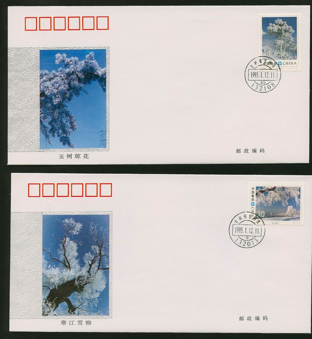 1995 Jan. 12 First Day Covers franked with Scott 2552-53 PRC 1995-2