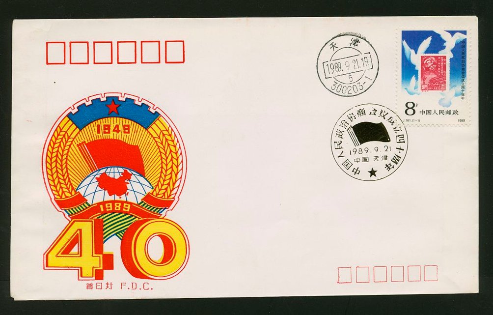 1989 Sept. 21 First Day Cover franked with Scott 2232 PRC J161