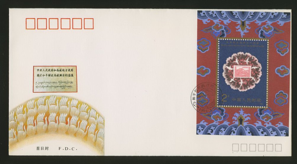 2328 PRC J176M 1991 souvenir sheet on First Day Cover