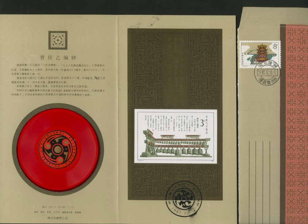 2125 PRC T122M souvenir sheet with First Day Cancel and small phonograph record in Presentation Folder with envelope