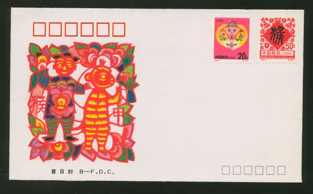 2378-79 PRC 1992-1 uncancelled