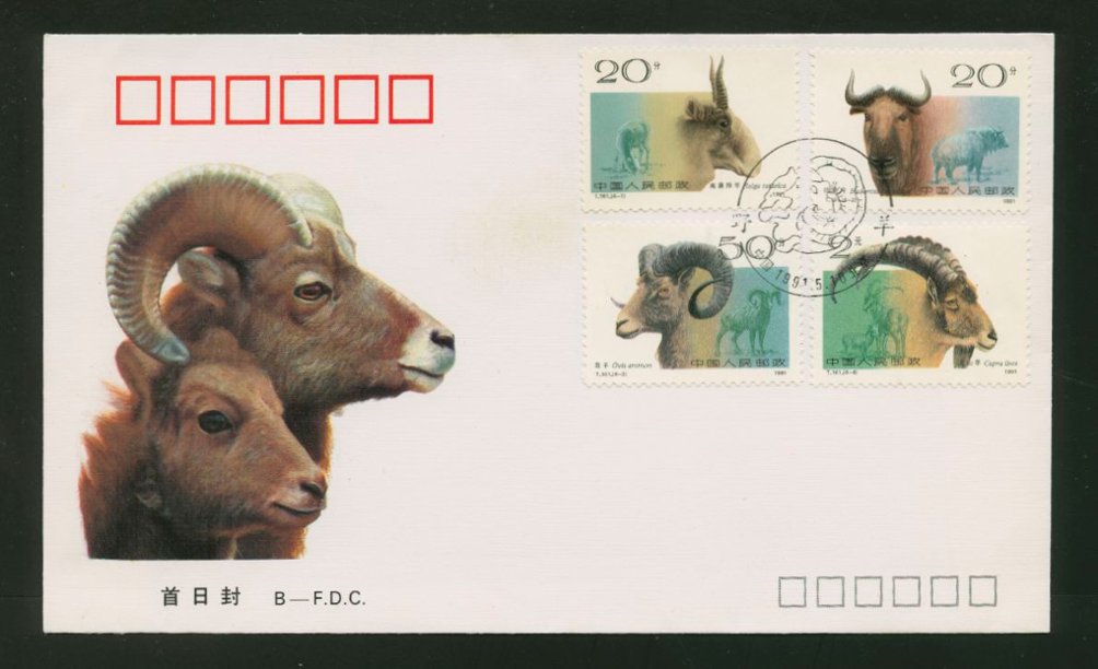 1991 May 10 PRC T161 on First Day Cover