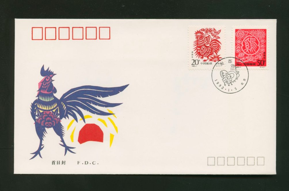 1993 Jan. 1 PRC 1993-1 on First Day Cover