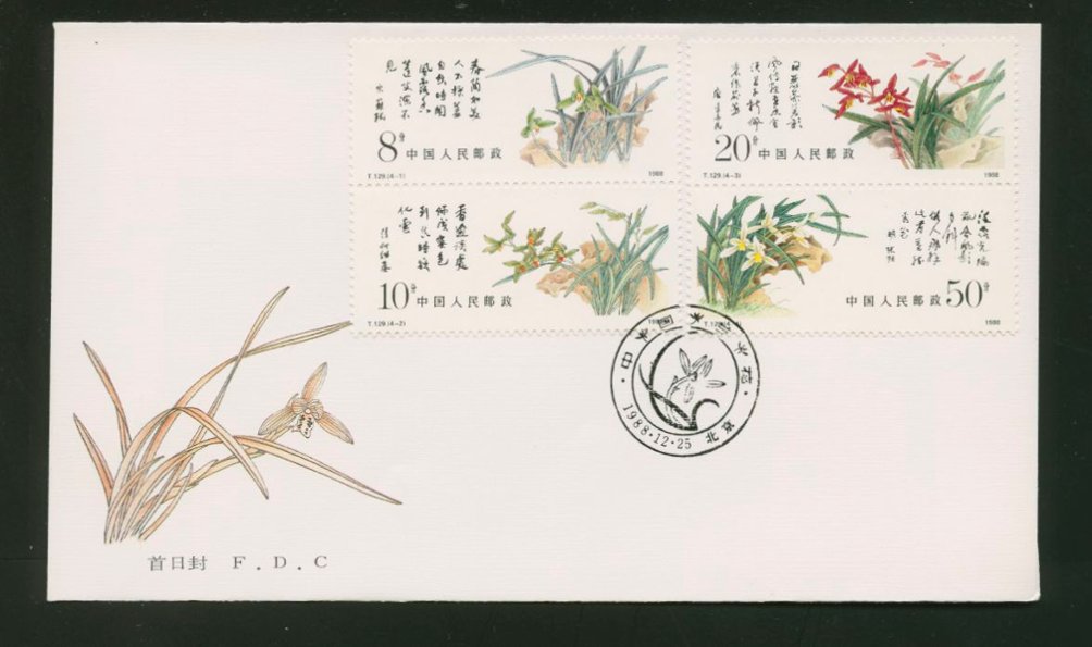 1988 Dec. 25 PRC T129 on First Day Cover