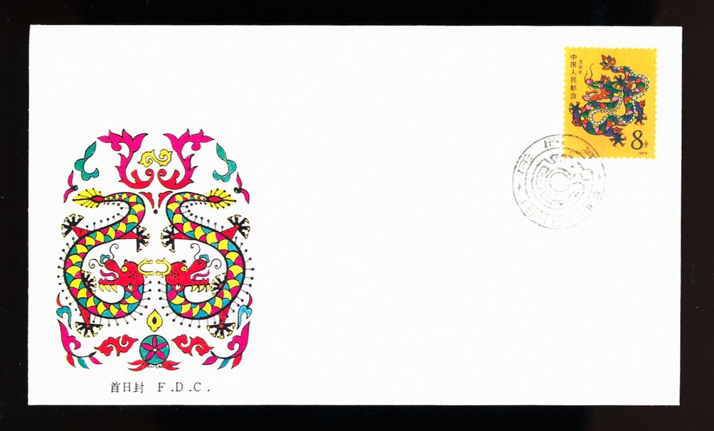 2131 PRC T124 1988 on First Day Cover