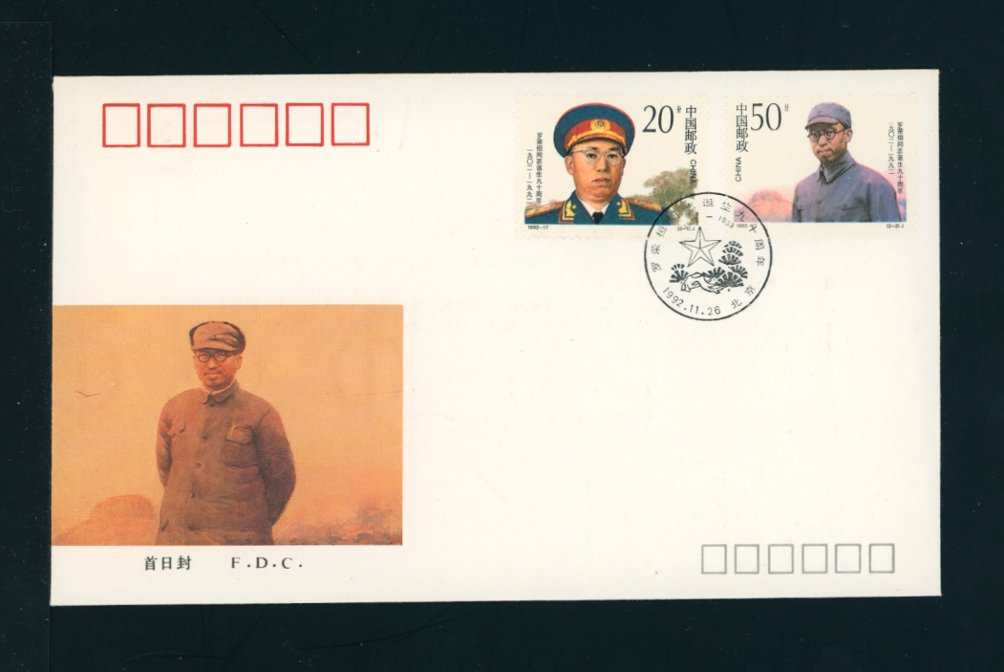 1982 Nov. 26 First Day Cover PRC 1992-17