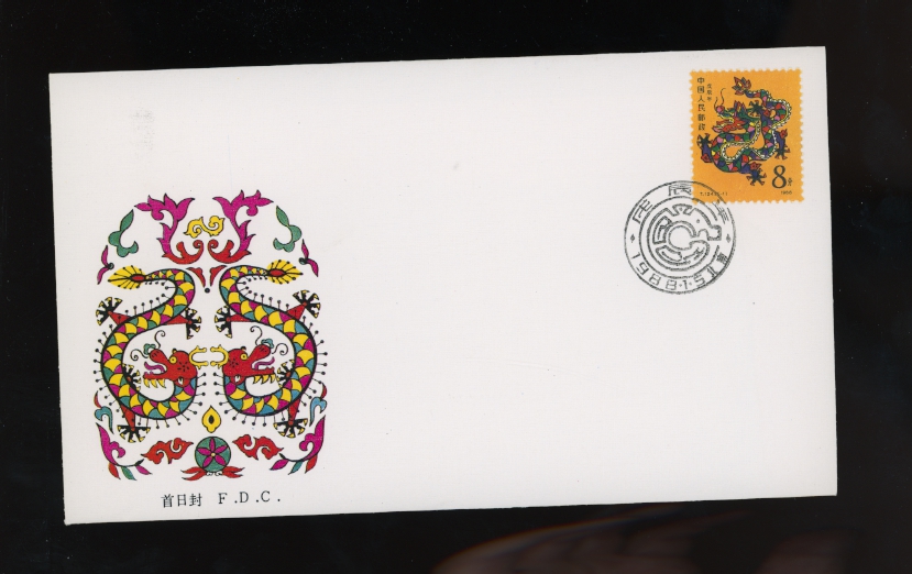 2131 PRC T124 1988 First Day Cover