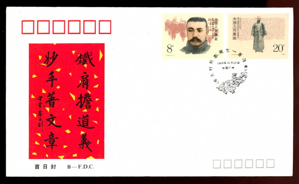 2242-43 J164 1989 First Day Cover