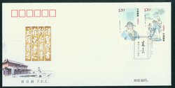 2010 Oct. 22 First Day Cover Scott 3861-62 PRC 2010-26 880th Birthday of Zhu Xi