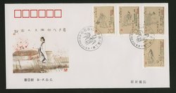 1994 June 25 First Day Cover franked with Scott 2501-4 PRC 1994-9