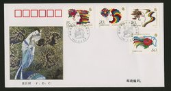 1995 Sep. 4 First Day Cover franked with Scott 2607-10 PRC 1995-18