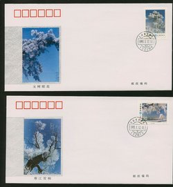 1995 Jan. 12 First Day Covers franked with Scott 2552-53 PRC 1995-2