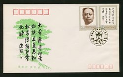 1991 Aug. 26 First Day Cover franked with Scott 2351-52 PRC J181