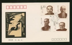 1994 Feb. 25 First Day Cover franked with Scott 2483-86 PRC 1994-2