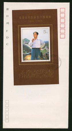 1993 Nov. 16 First Day Cover franked with Scott 2480 PRC 1993-17M