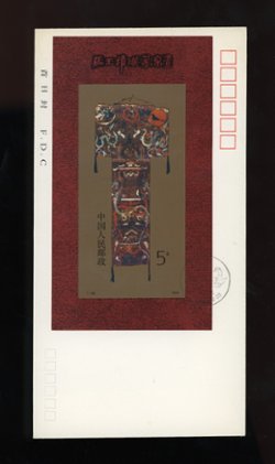 2211 souvenir sheet PRC T135 1989 on First Day Cover