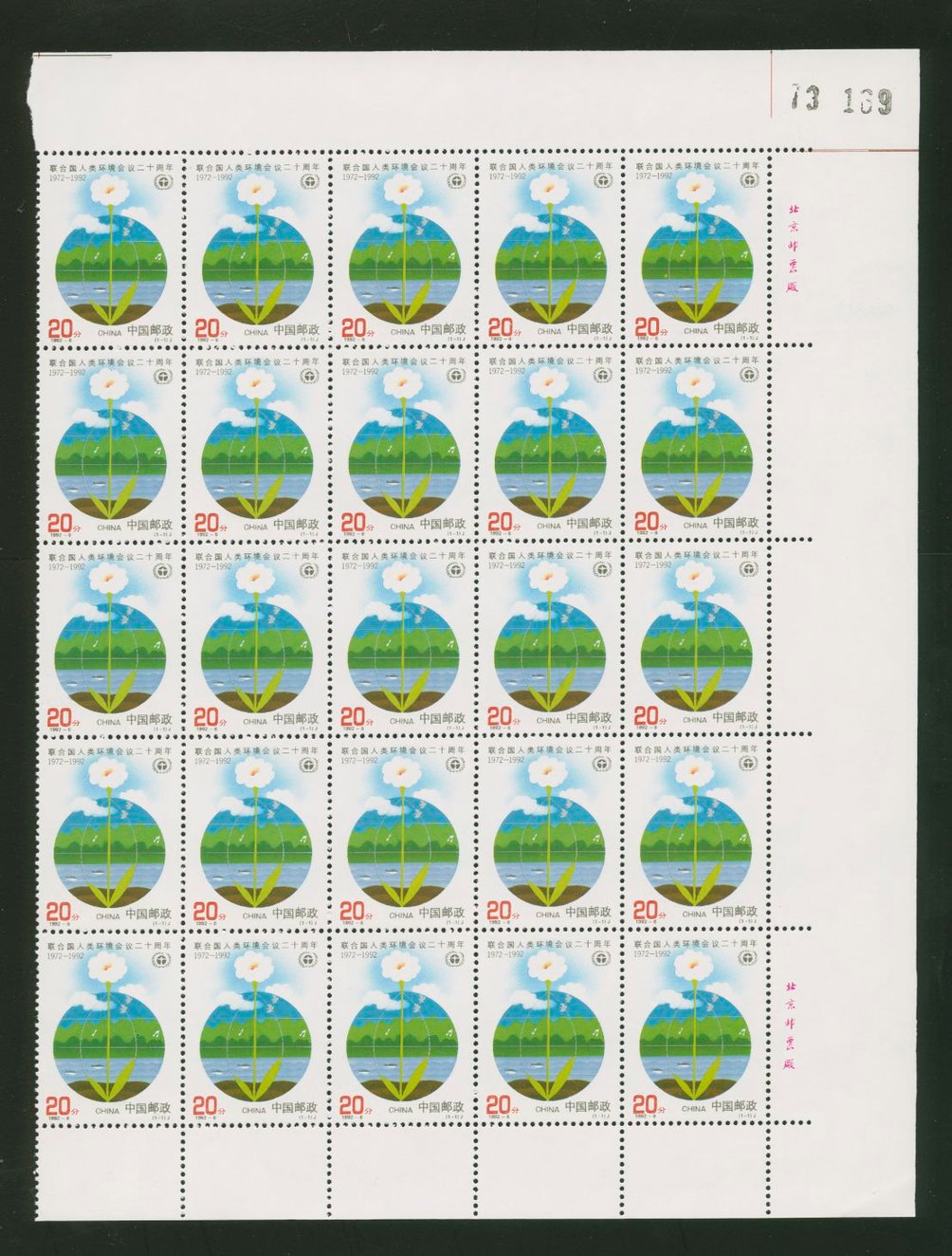 2392 PRC 1992-6 in pane of 25 (5 x 5)