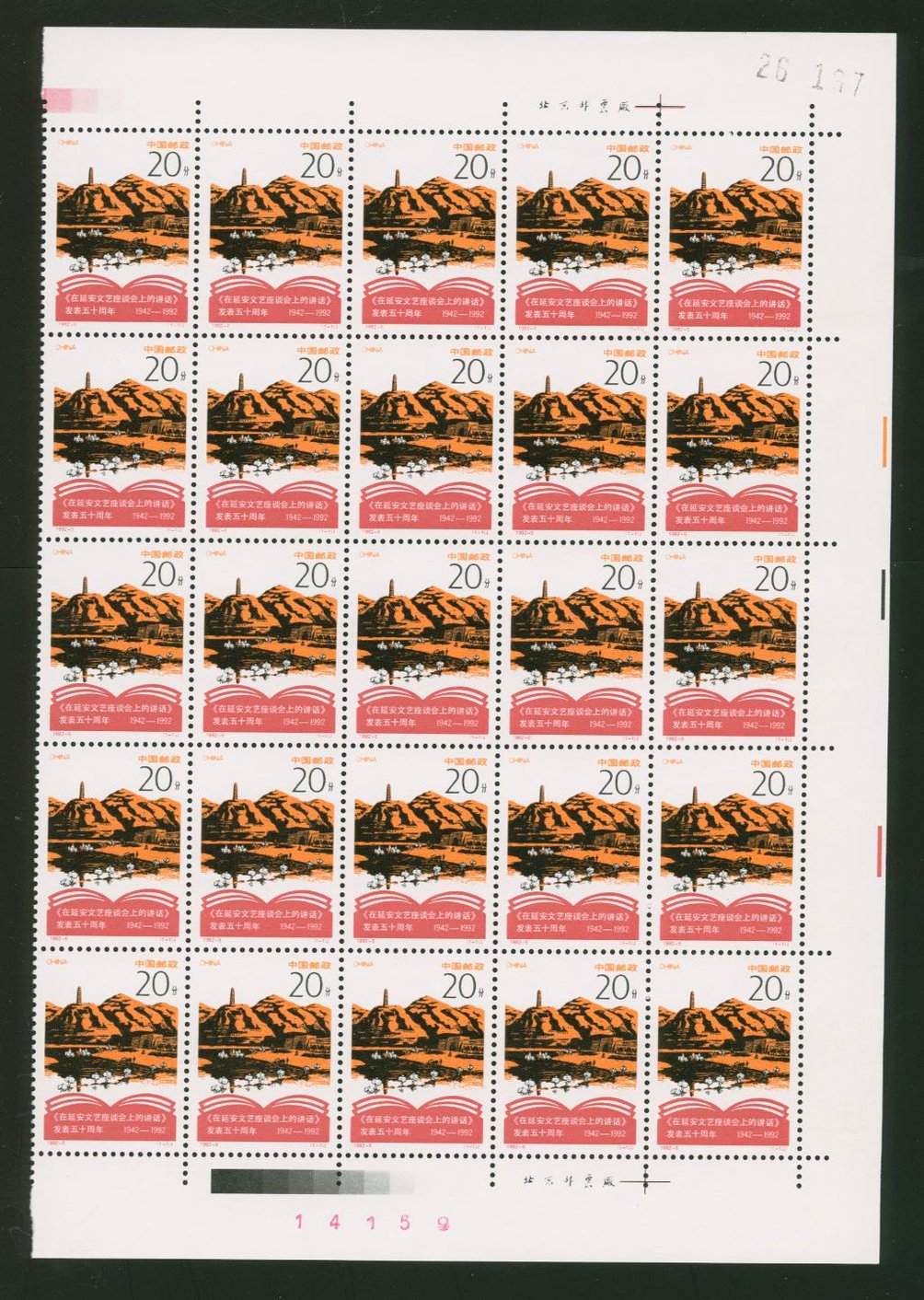 2390 PRC 1992-5 in panes of 25 (5 x 5)