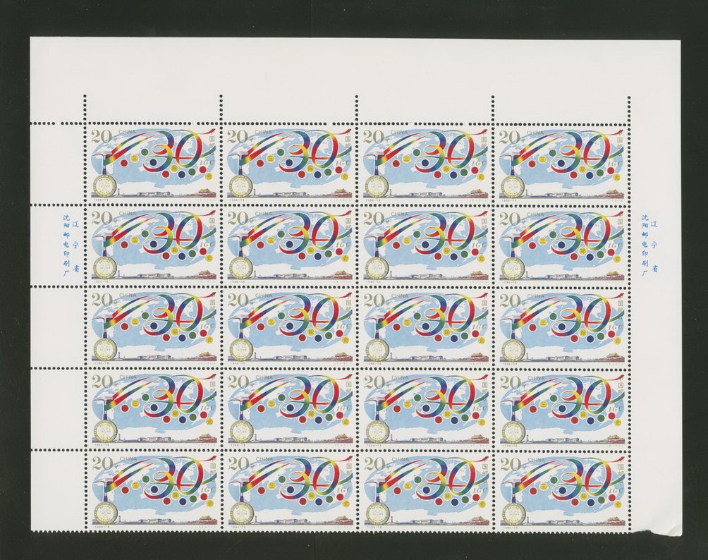 2699 PRC 1996-18 in pane of 20 (4 x 5)