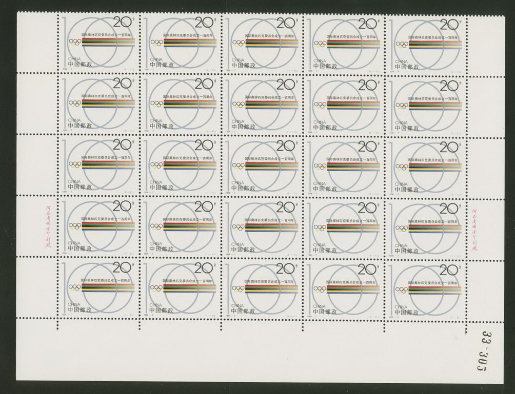 2500 PRC 1994-7 in pane of 25 (5 x 5)