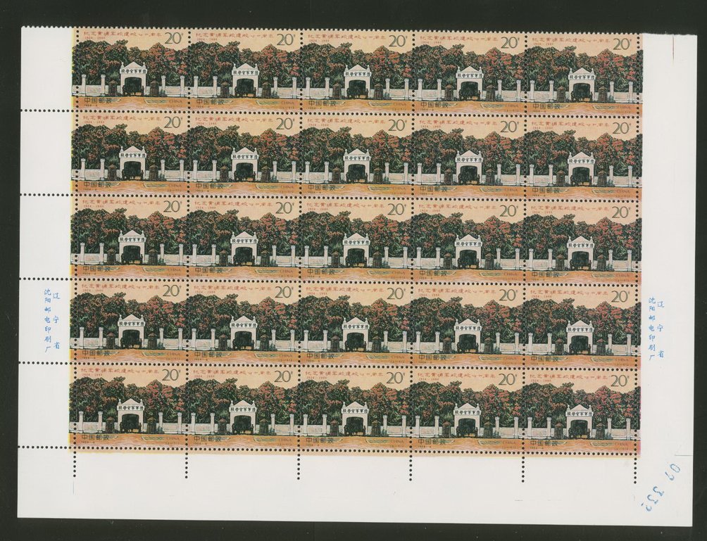2499 PRC 1994-6 in pane of 25 (5 x 5)