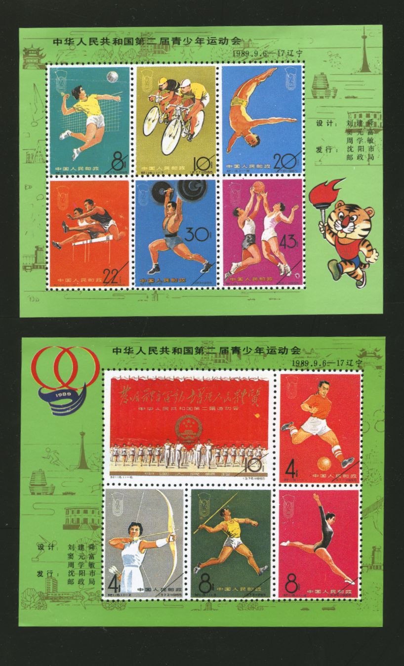 D & O 1536-37 Sep. 6, 1989 '2nd Youth Games'